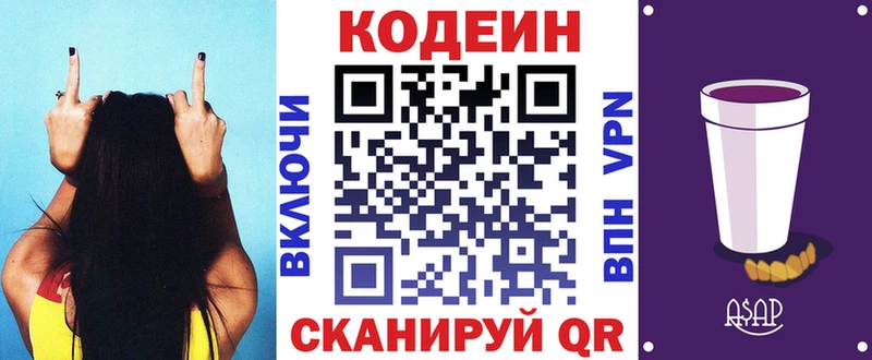 Кодеиновый сироп Lean напиток Lean (лин)  продажа наркотиков  Светогорск 